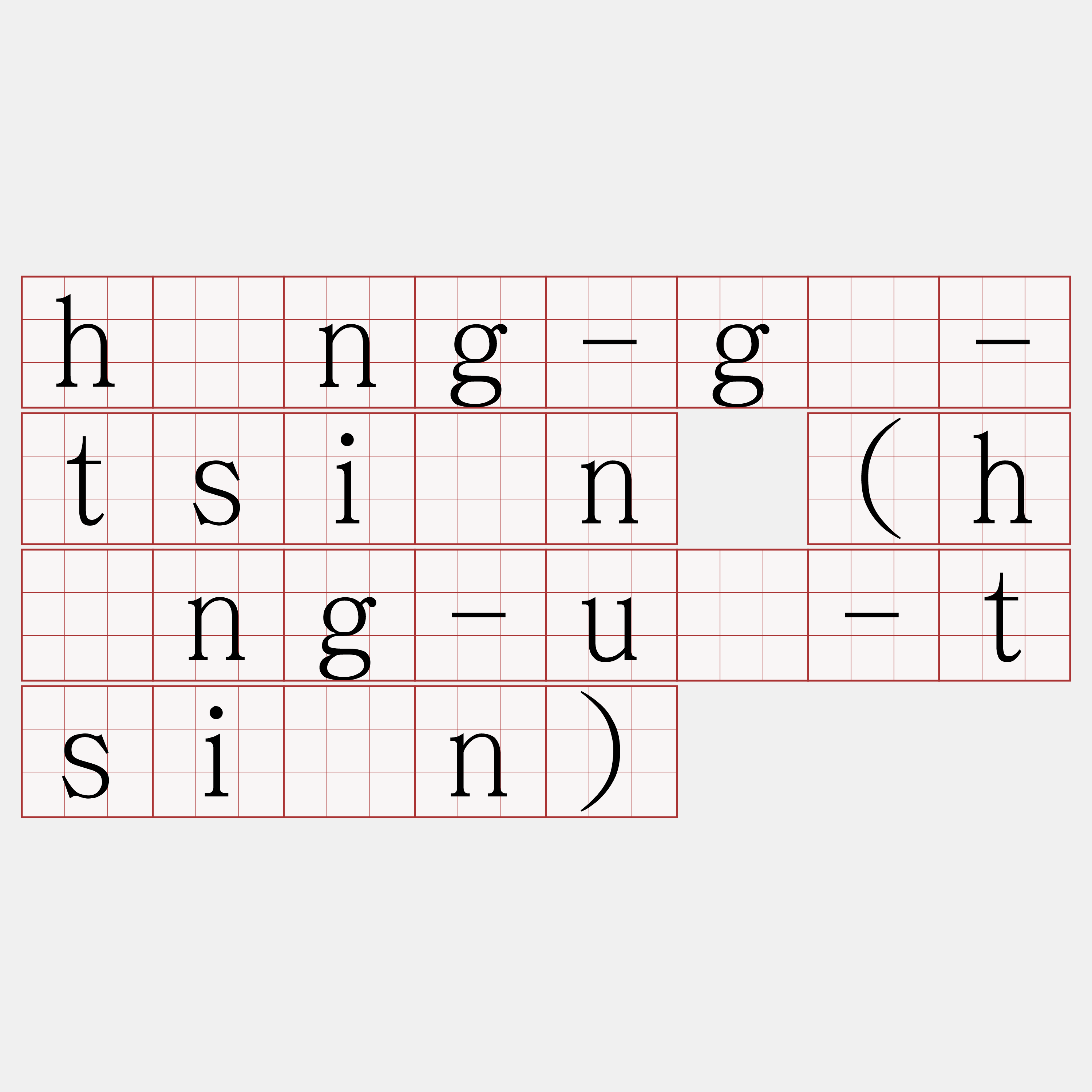 hông-gī-tsiàn (hông-uē-tsiàn)